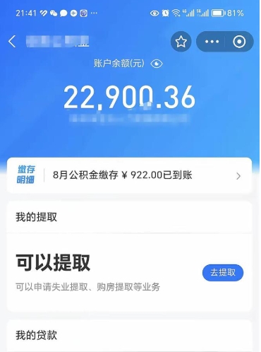 微信里能取公积金吗在哪_三河公积金代办在职离职封存服务